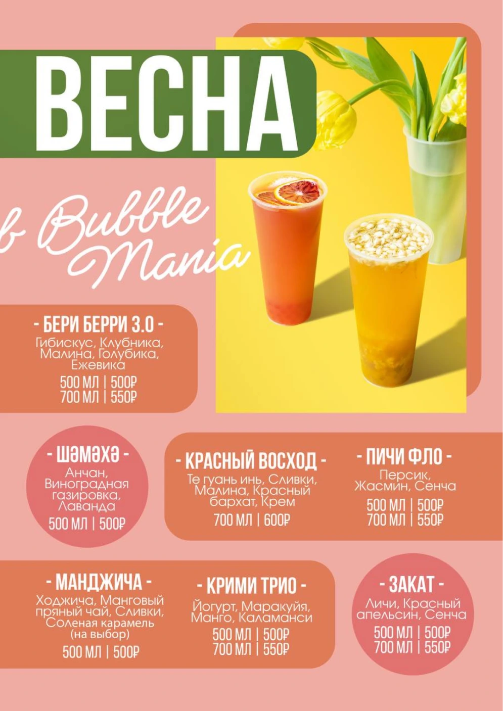 Весна в Bubble!